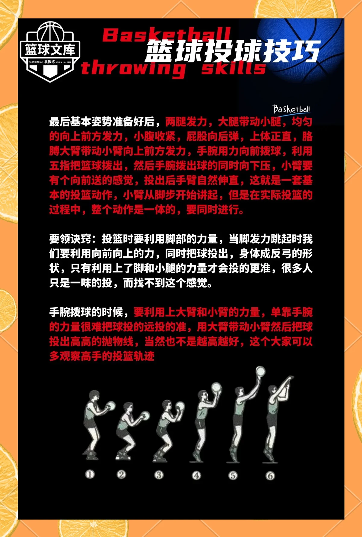 控卫如何通过视频学习提高技术水平_0